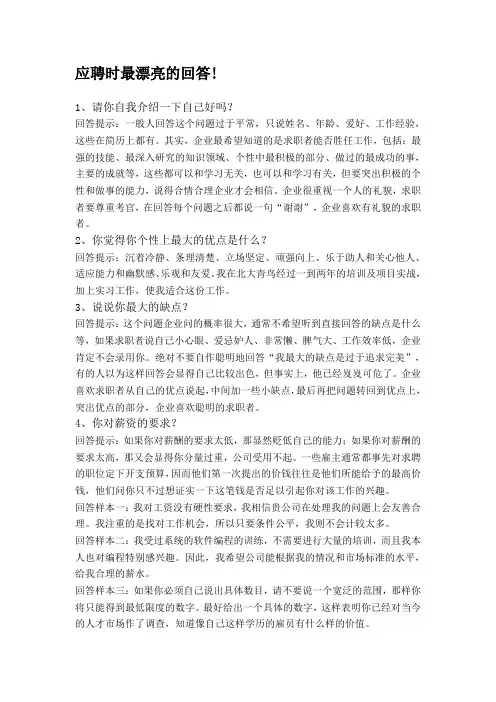 面试应答技巧