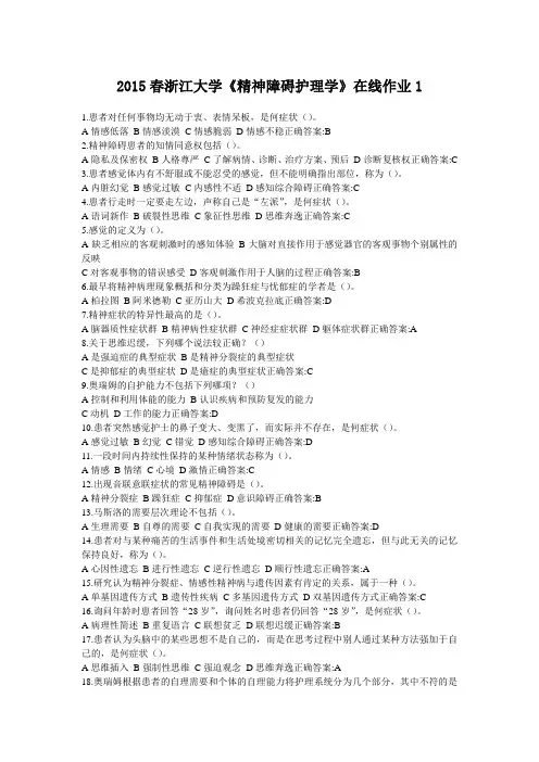 2015春浙江大学《精神障碍护理学》在线作业1(含满分标准答案)