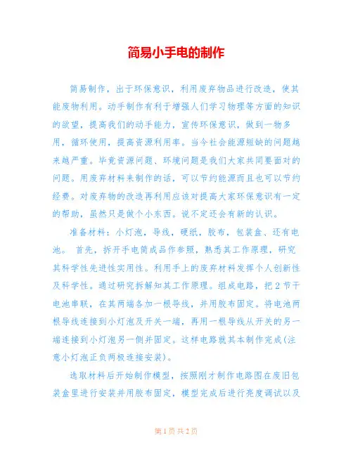简易小手电的制作