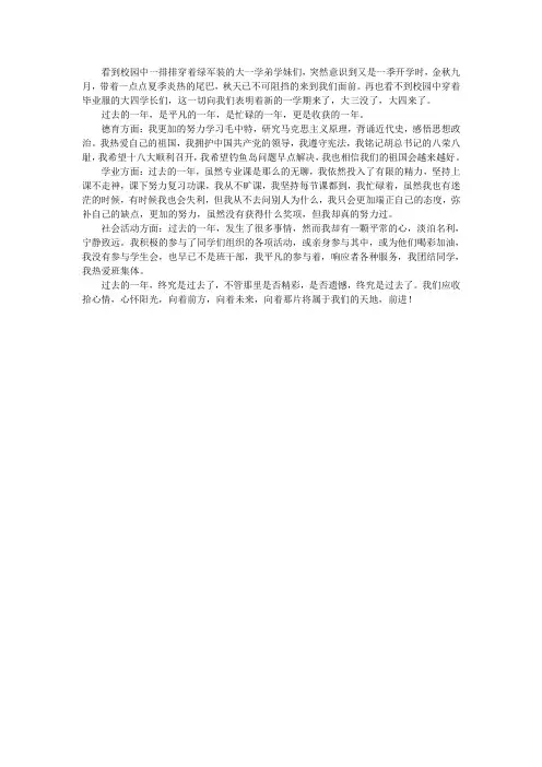 学生综合素质测评自我总结