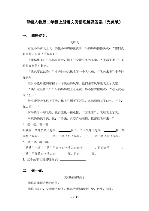 部编人教版二年级上册语文阅读理解及答案(完美版)
