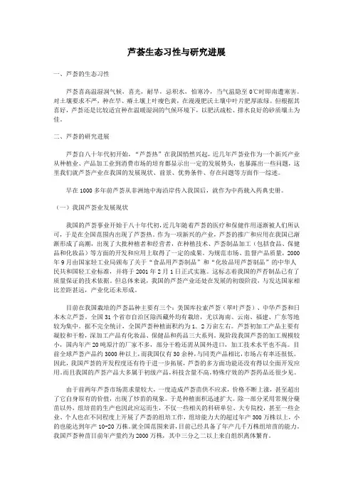 芦荟生态习性与研究进展