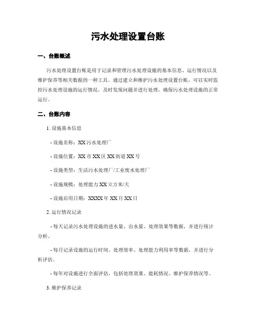 污水处理设置台账