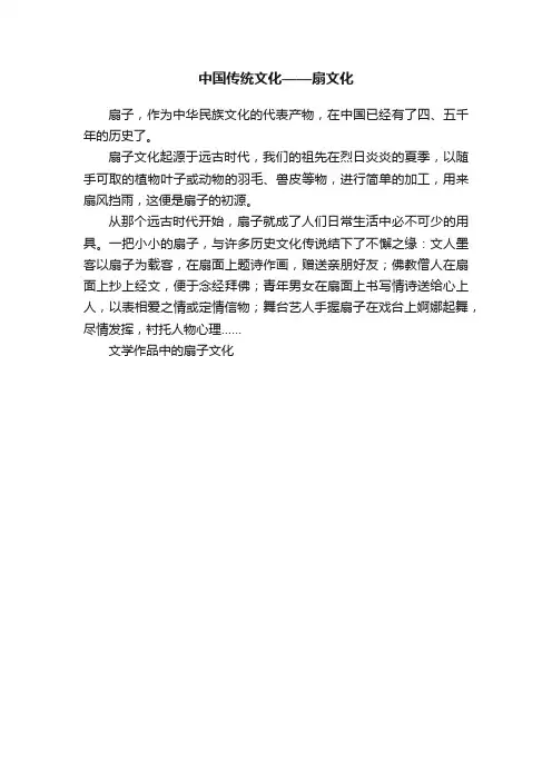 中国传统文化——扇文化