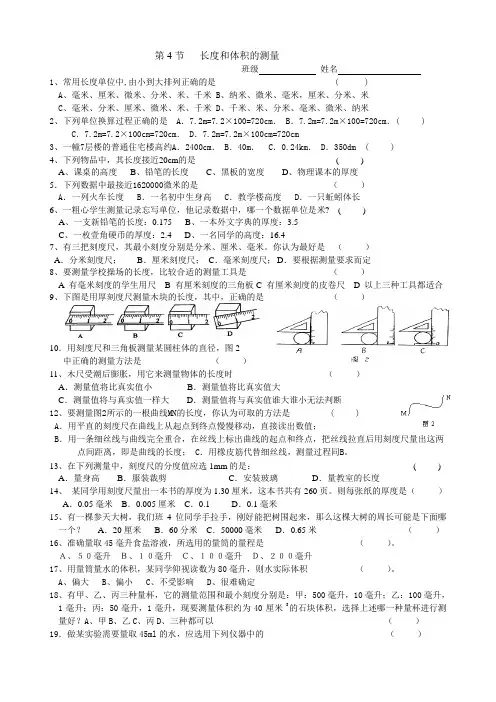 新版科学第一章第三节长度和体积的测量