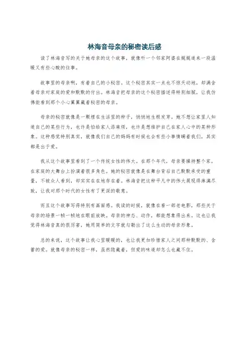 林海音母亲的秘密读后感