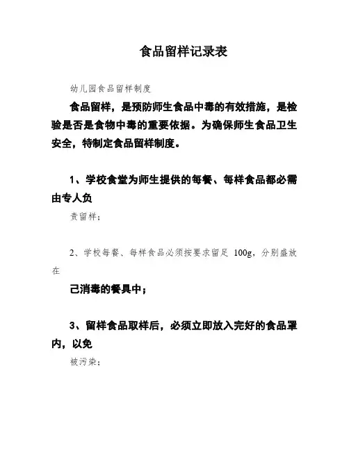 食品留样记录表