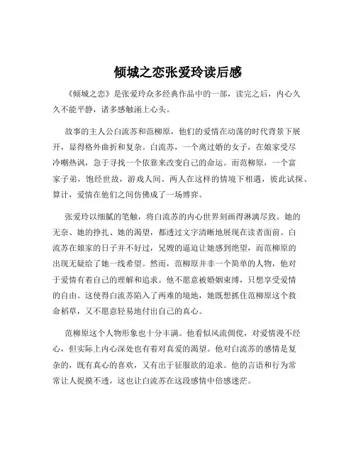 倾城之恋张爱玲读后感