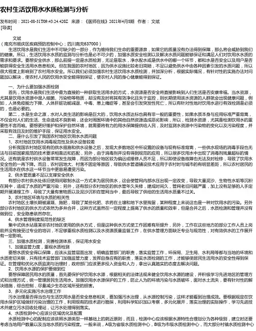 农村生活饮用水水质检测与分析