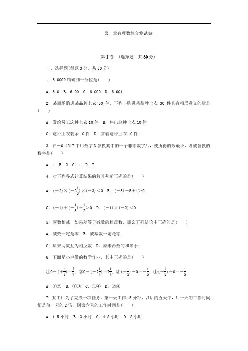 2018年秋人教版七年级数学上册第一章有理数综合测试题