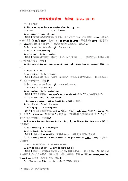 【小初高学习】辽宁省2016中考英语 考点跟踪突破21 九年级 Units 13-14
