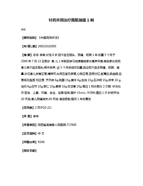 针药并用治疗面肌抽搐1例