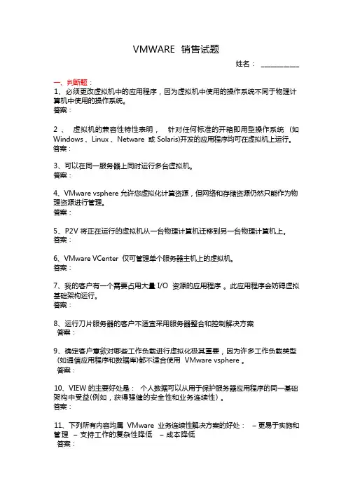 VMWARE 试题