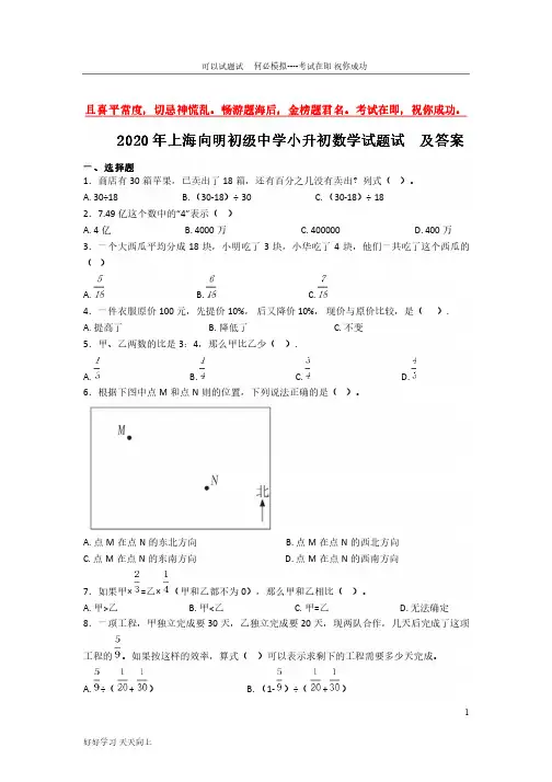 2020年上海向明初级中学小升初数学试题试卷及答案-完整版