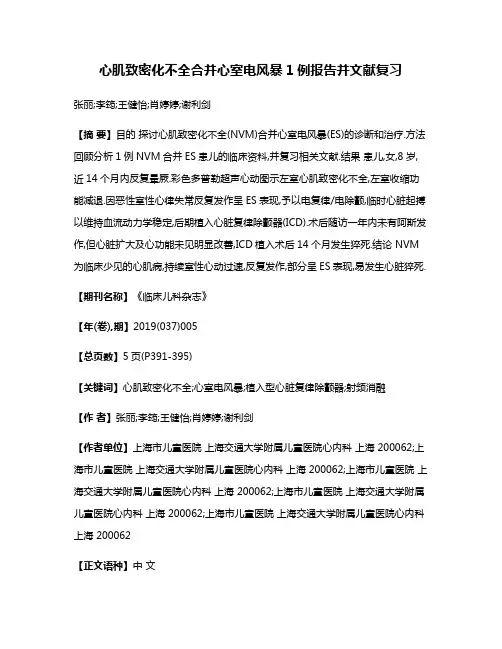 心肌致密化不全合并心室电风暴1例报告并文献复习