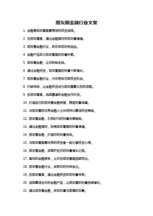 朋友圈金融行业文案