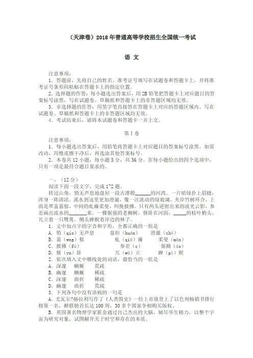 【天津卷】2018年高考全国统一考试语文试卷(word版,含答案)