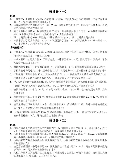假设法解题