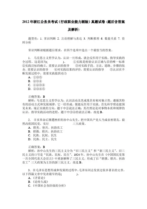 2012年浙江公务员考试(行政职业能力测验)真题试卷(题后含答案及解析)
