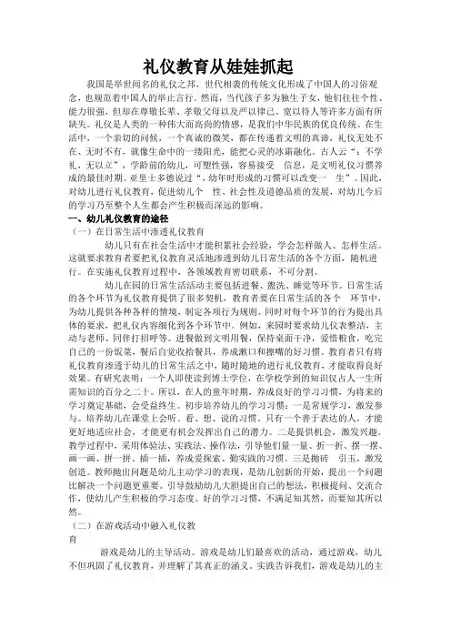 礼仪教育从娃娃抓起