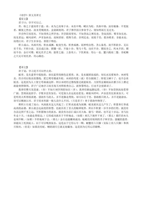 《劝学》原文及译文
