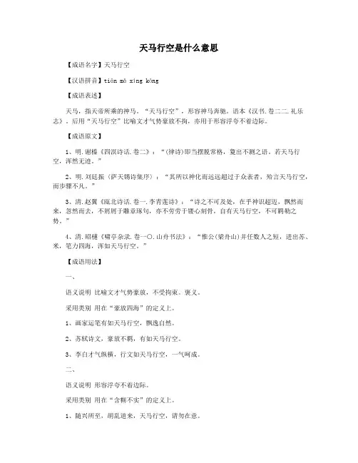 天马行空是什么意思