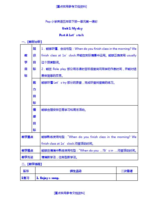 [实用参考]PEP小学英语五年级下册全册教案.doc