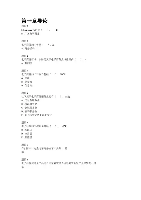 国家开放大学电大考试《电子商务概论》(1-9)形成性考核