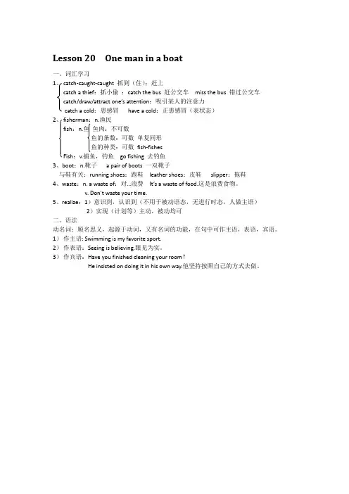 新概念第二册Lesson 20笔记
