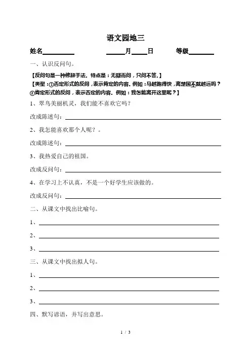 人教版三年级语文下册语文园地三练习题