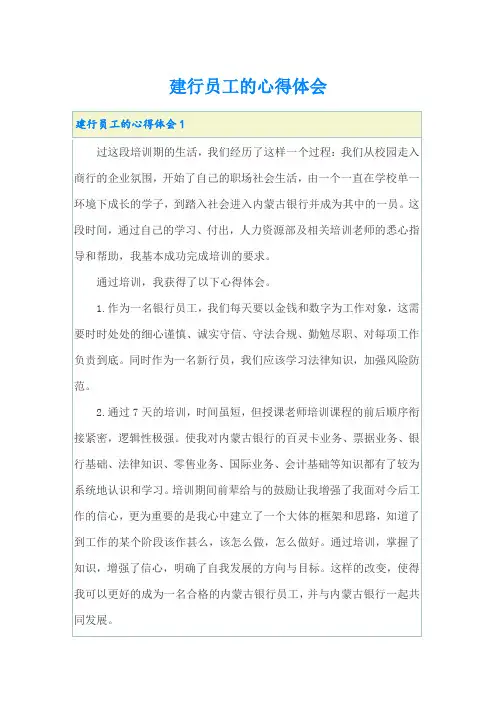 建行员工的心得体会