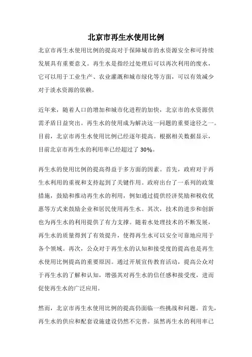 北京市再生水使用比例