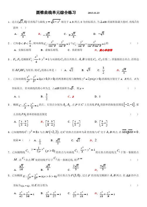 圆锥曲线