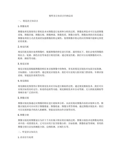视听语言知识点归纳总结