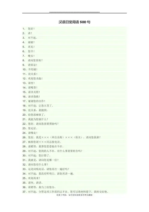 最新汉语日常用语500句