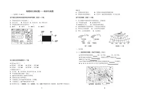 黄冈初中中考地理复习 地球与地图单元测试题