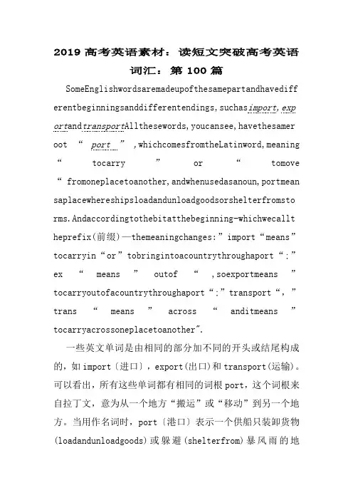 2019高考英语素材：读短文突破高考英语词汇：第100篇