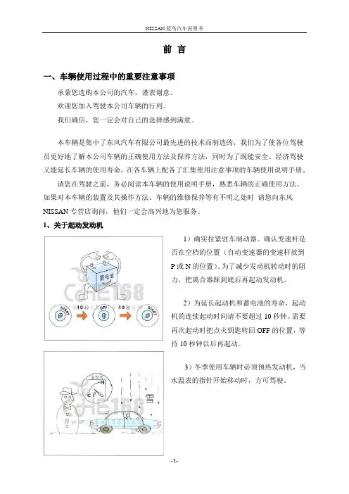 东风日产尼桑蓝鸟汽车用户手册使用说明书