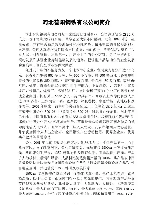 河北普阳钢铁有限公司简介