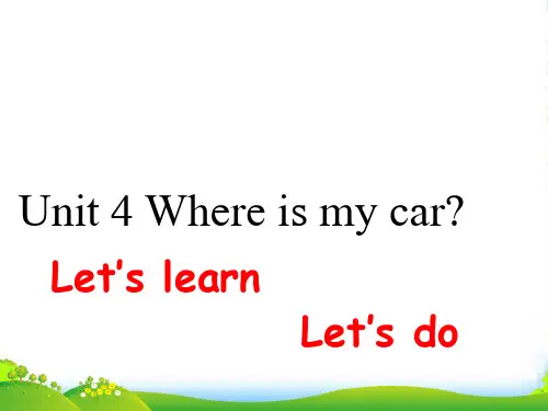 人教PEP三年级英语下册Unit4 Where is my car 课件