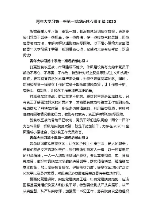 青年大学习第十季第一期观后感心得5篇2020