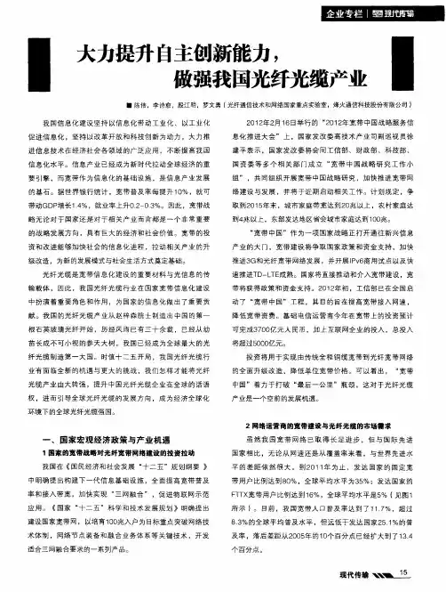 大力提升自主创新能力,做强我国光纤光缆产业