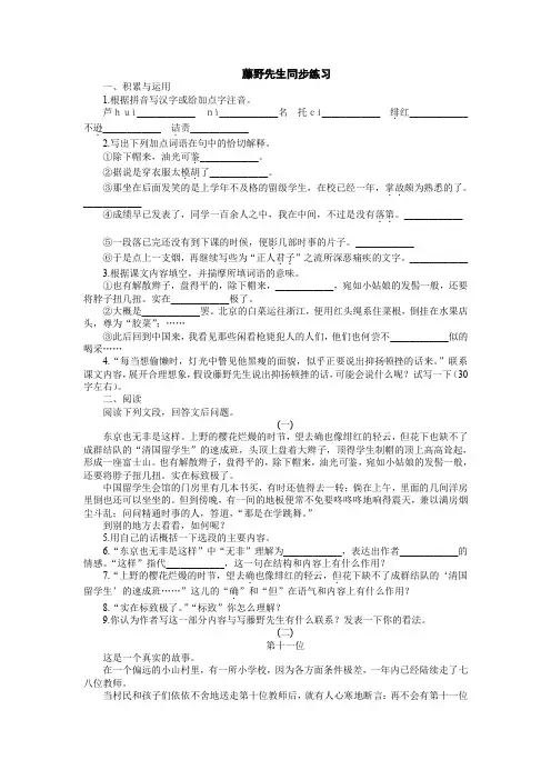 1藤野先生同步练习含答案