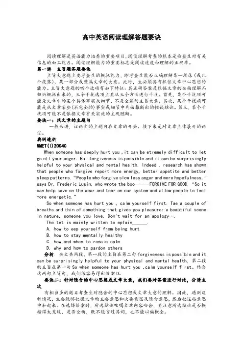 【高中】(阅读理解)英语阅读理解答题要诀