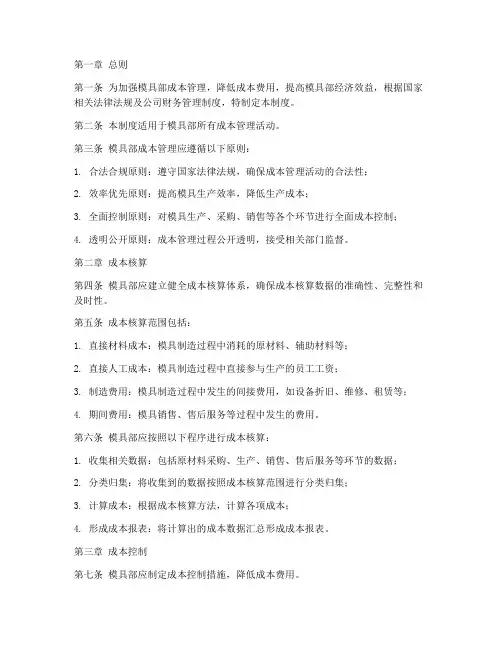 模具部成本管理制度范本