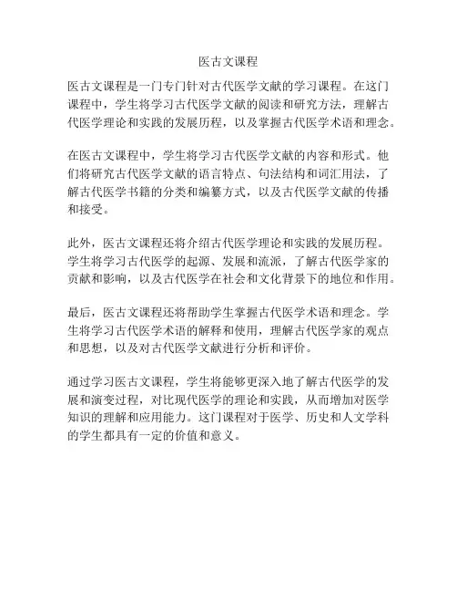 医古文课程