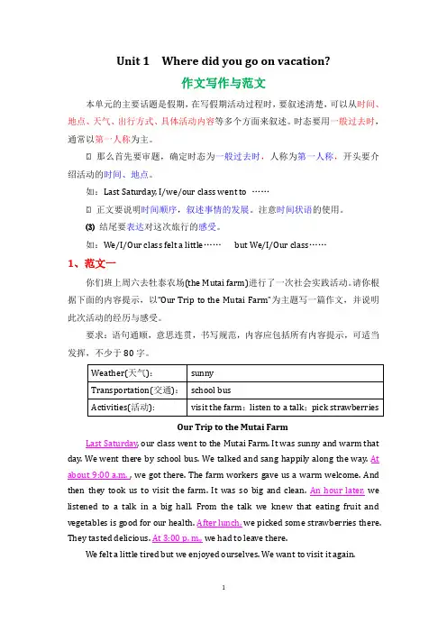 最新人教版八年级上册英语第一单元作文范文总结