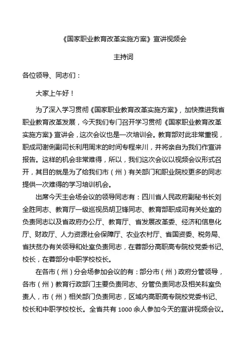 国家职业教育改革实施方案