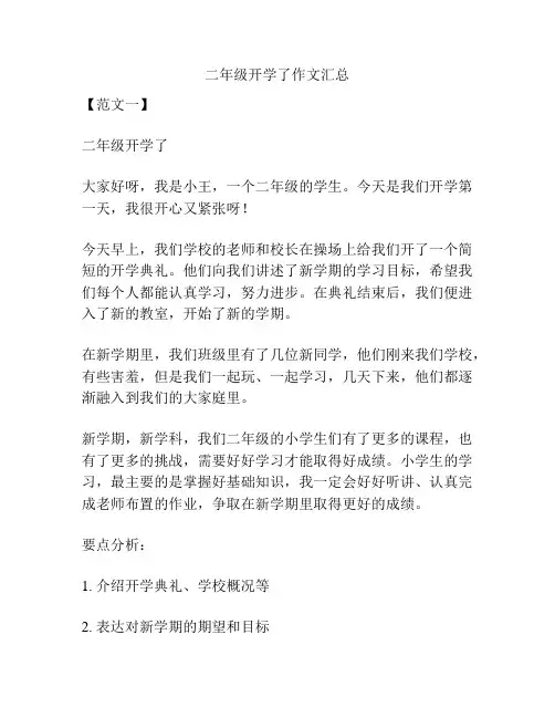 二年级开学了作文汇总