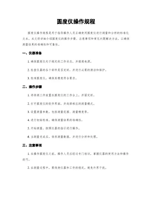 圆度仪操作规程